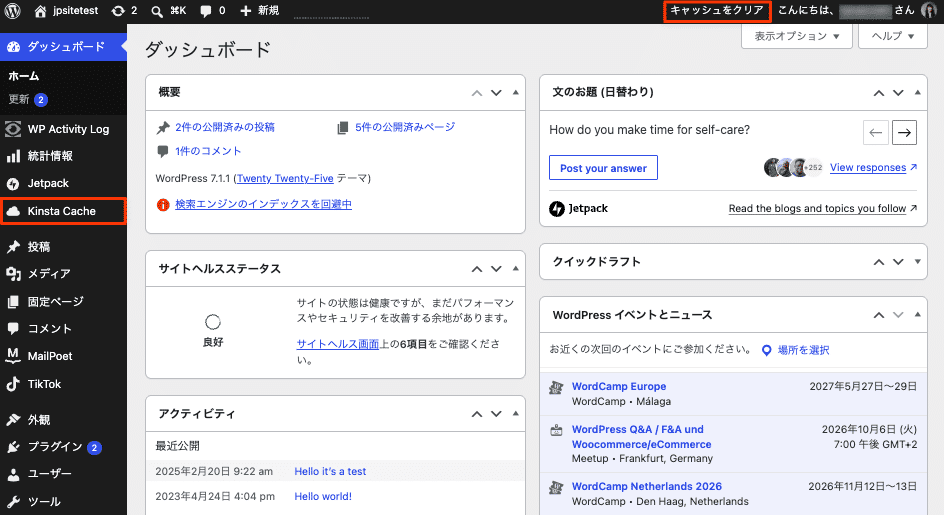 WordPress管理画面からKinsta MUプラグインを使用してキャッシュをクリア