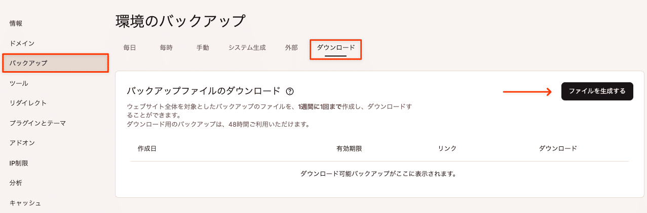 ダウンロード可能なバックアップ