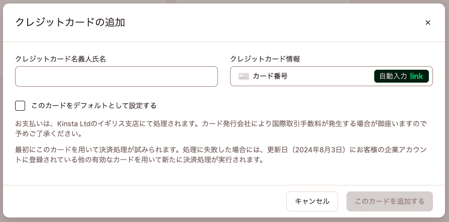 デフォルトのクレジットカードを変更