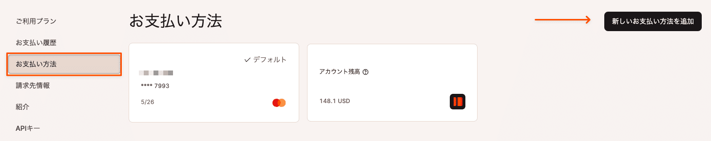 MyKinstaで支払い方法を追加