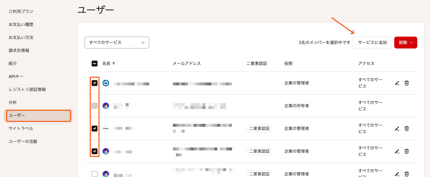 複数のユーザーをサイトに追加