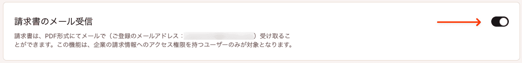 MyKinstaで請求書のメール受信を設定