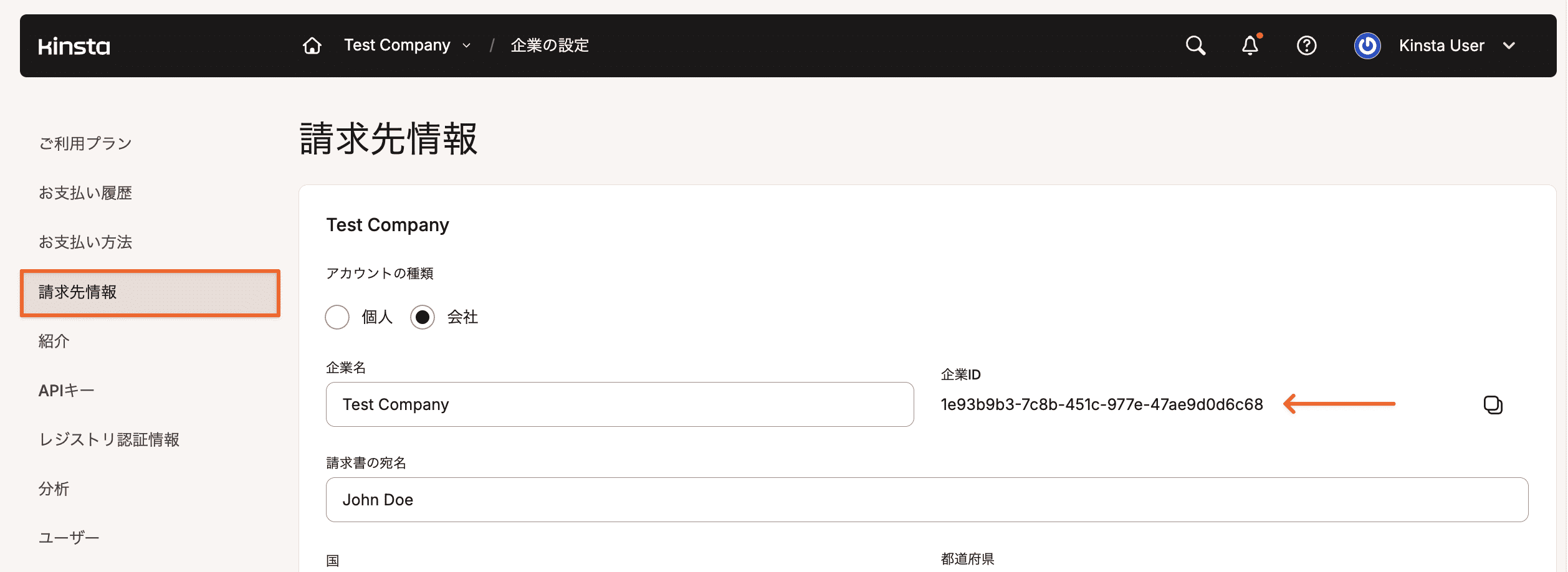 MyKinstaで「企業ID」を確認