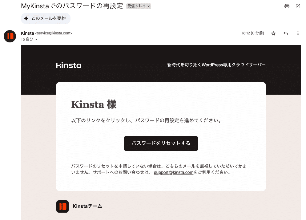 service@kimsla.com からのパスワード再設定メール