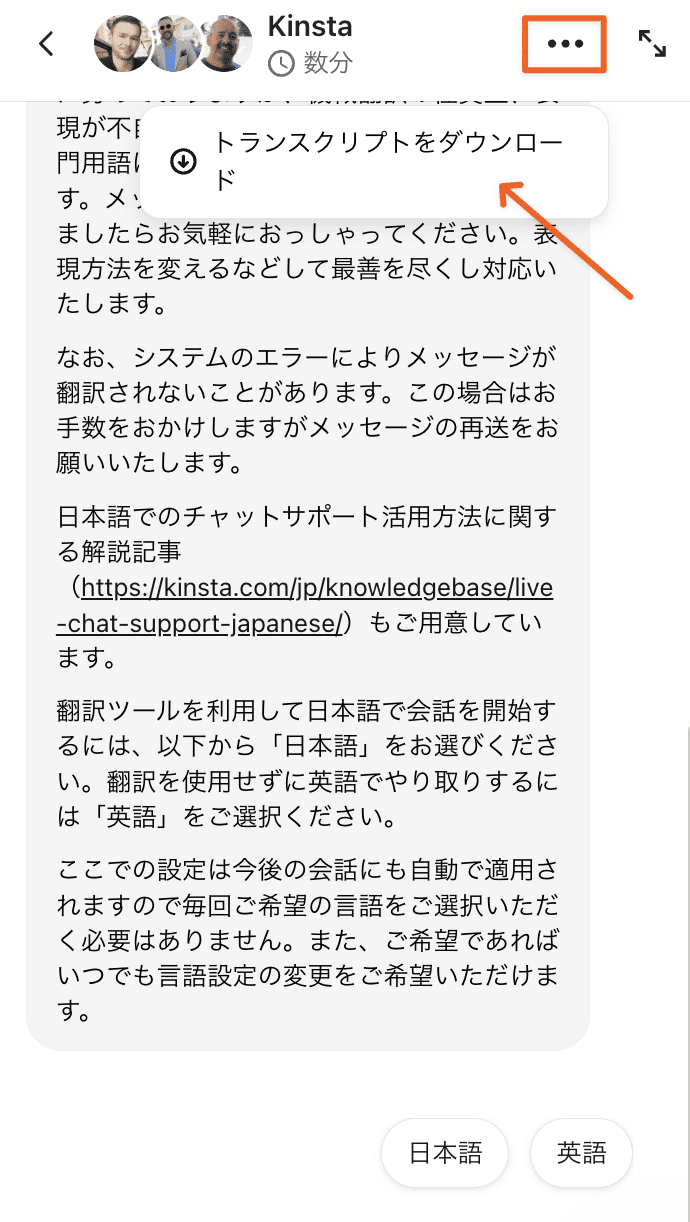 チャットの内容をダウンロード