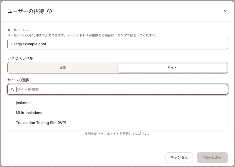 ユーザーにアクセス権を付与するサイトを選択