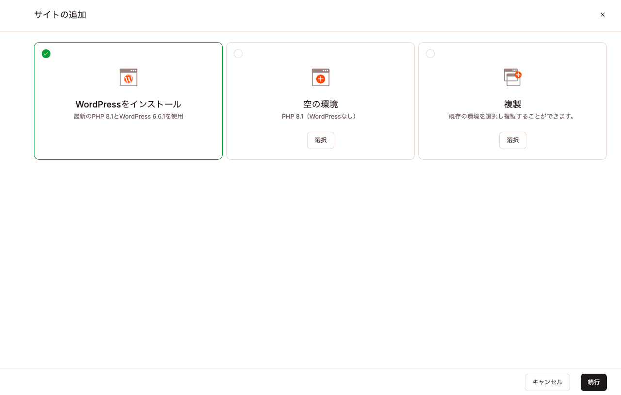 MyKinstaにサイトを追加してWordPressをインストール