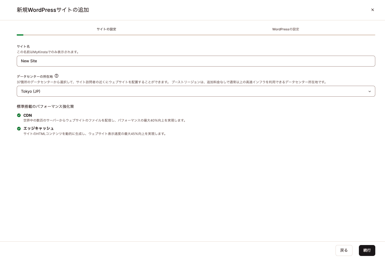 サイトの追加時にサーバーを選択