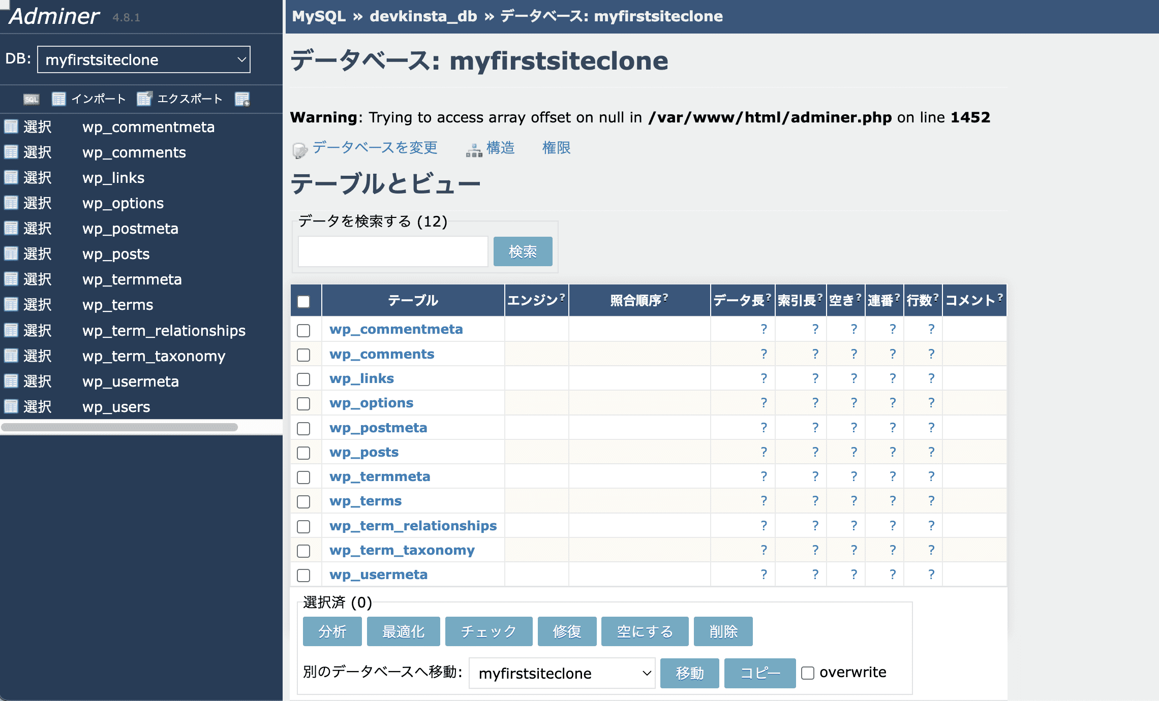 Adminerのユーザーインターフェース