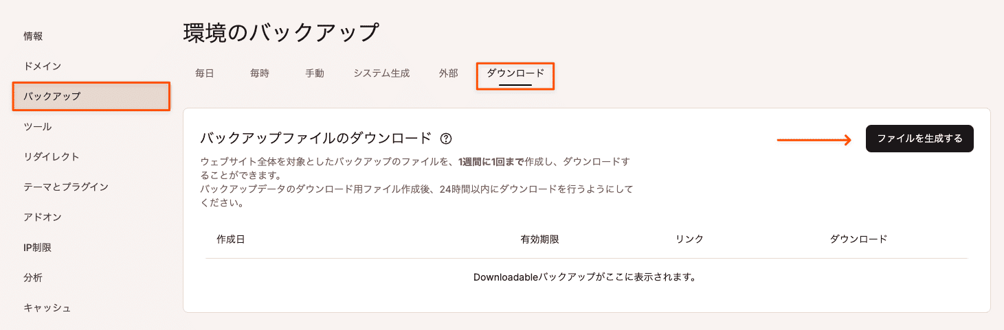 MyKinstaでダウンロード可能なバックアップを作成