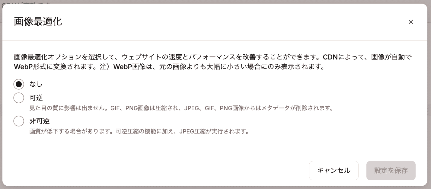 可逆圧縮または非可逆圧縮を選択