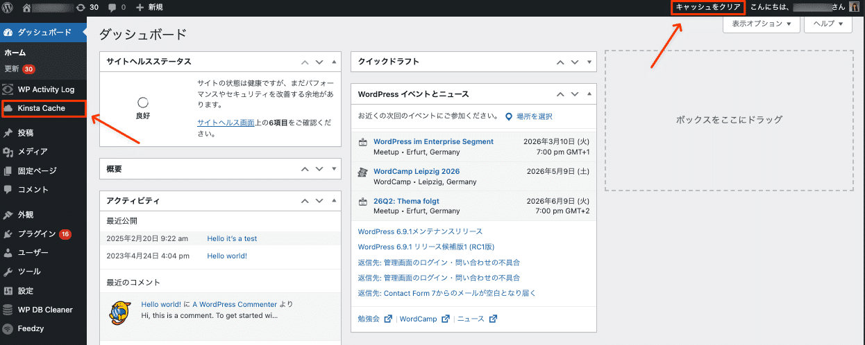 WordPress管理画面からKinsta MUプラグインを使用してキャッシュをクリア
