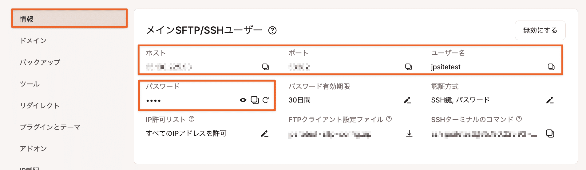 MyKinstaでSFTP情報を確認