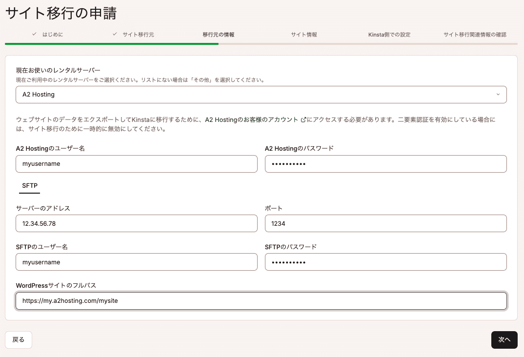 移行元となるサーバー情報を入力