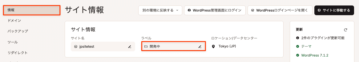 「基本情報」セクションにラベルが表示される