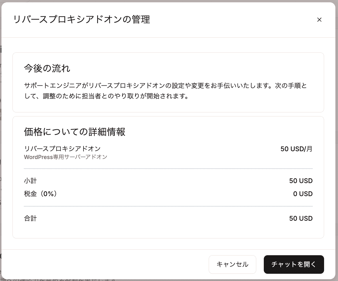 リバースプロキシアドオンの価格の詳細