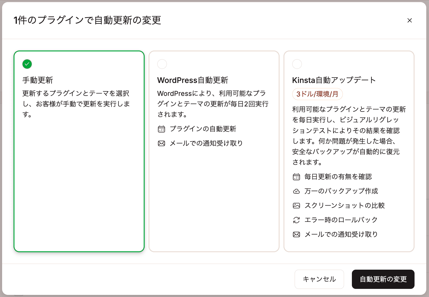 単一のプラグインまたはテーマの自動更新を無効化または変更