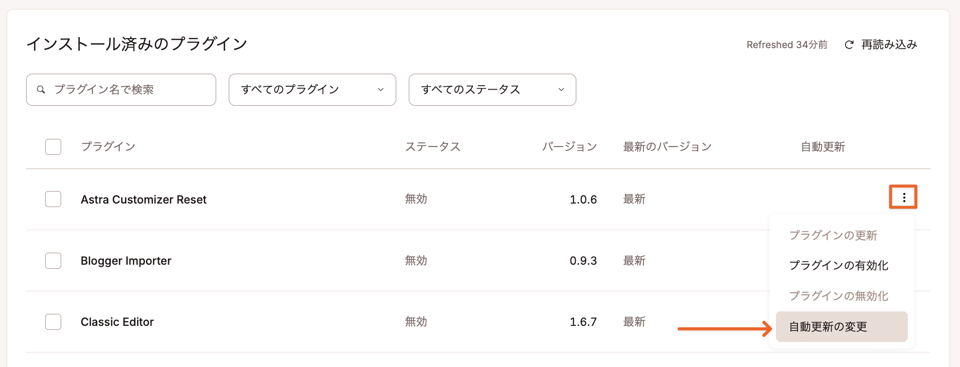 単一のプラグイン/テーマの自動更新を無効化または変更