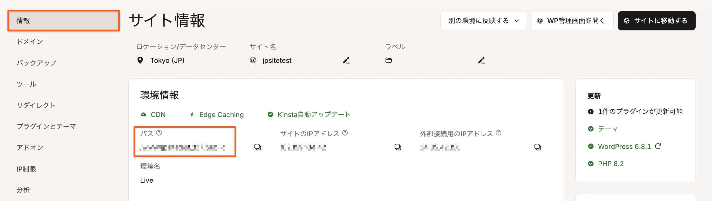 環境情報のパス