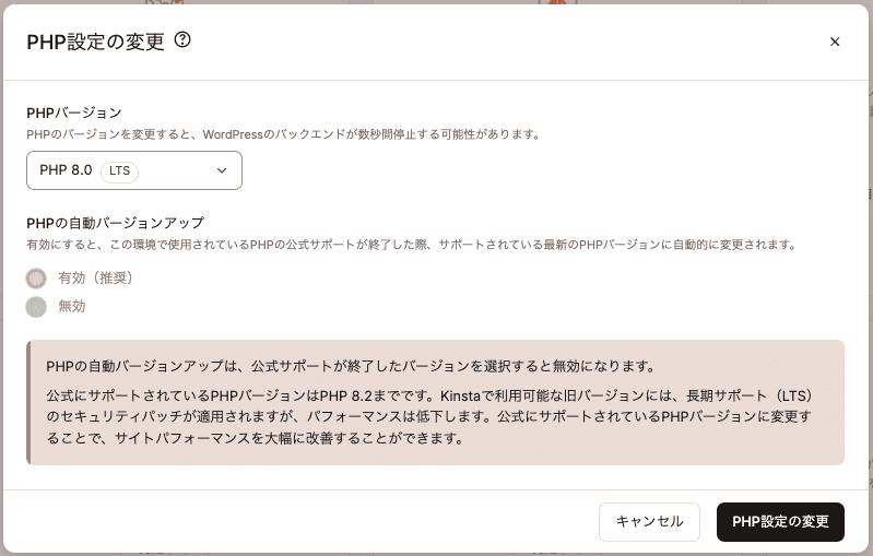 長期サポート(LTS)が適用されるPHPバージョンを選択する場合