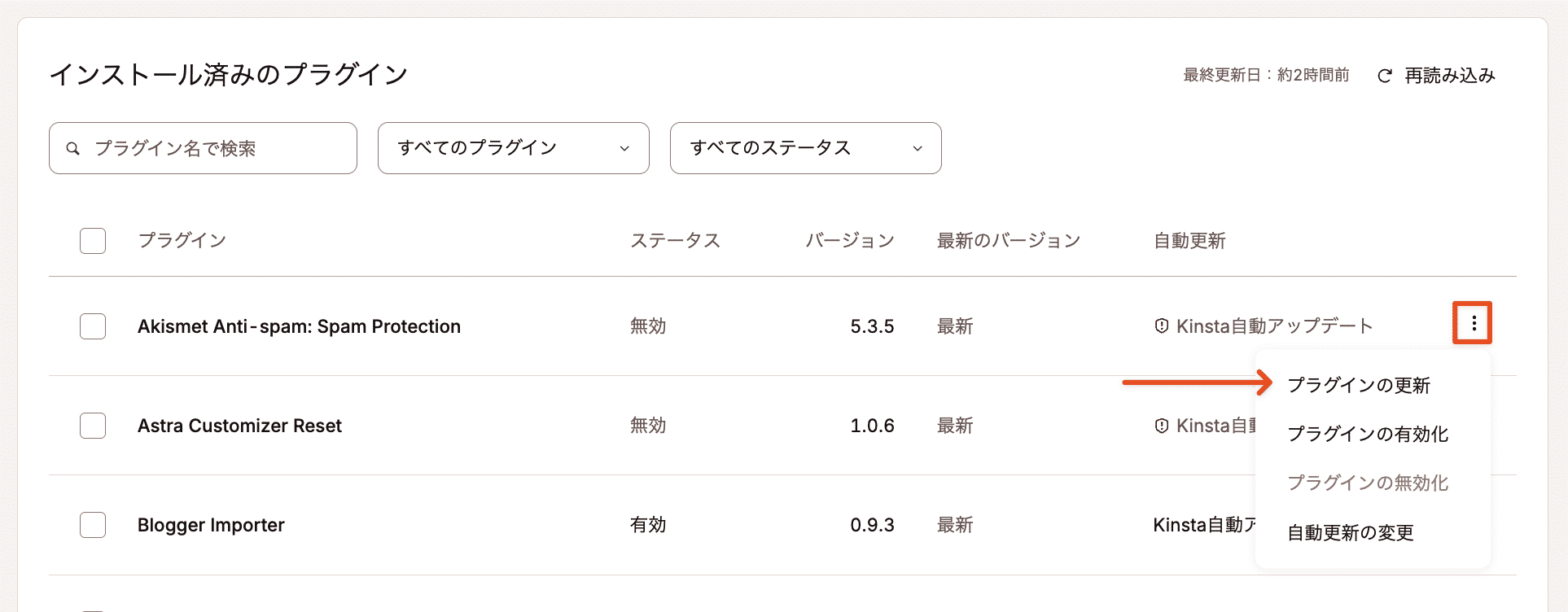 単一のプラグインを更新