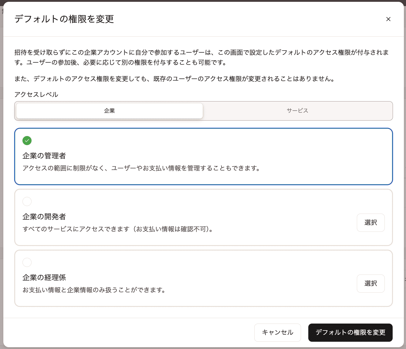 JITプロビジョニング経由でログインするユーザーのデフォルト権限を選択