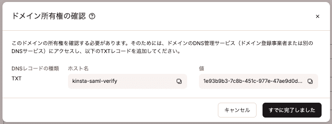 DNSにTXTレコードを追加してドメイン所有権を確認