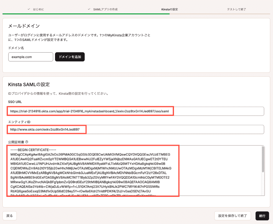 IDプロバイダから必要な情報を貼り付け