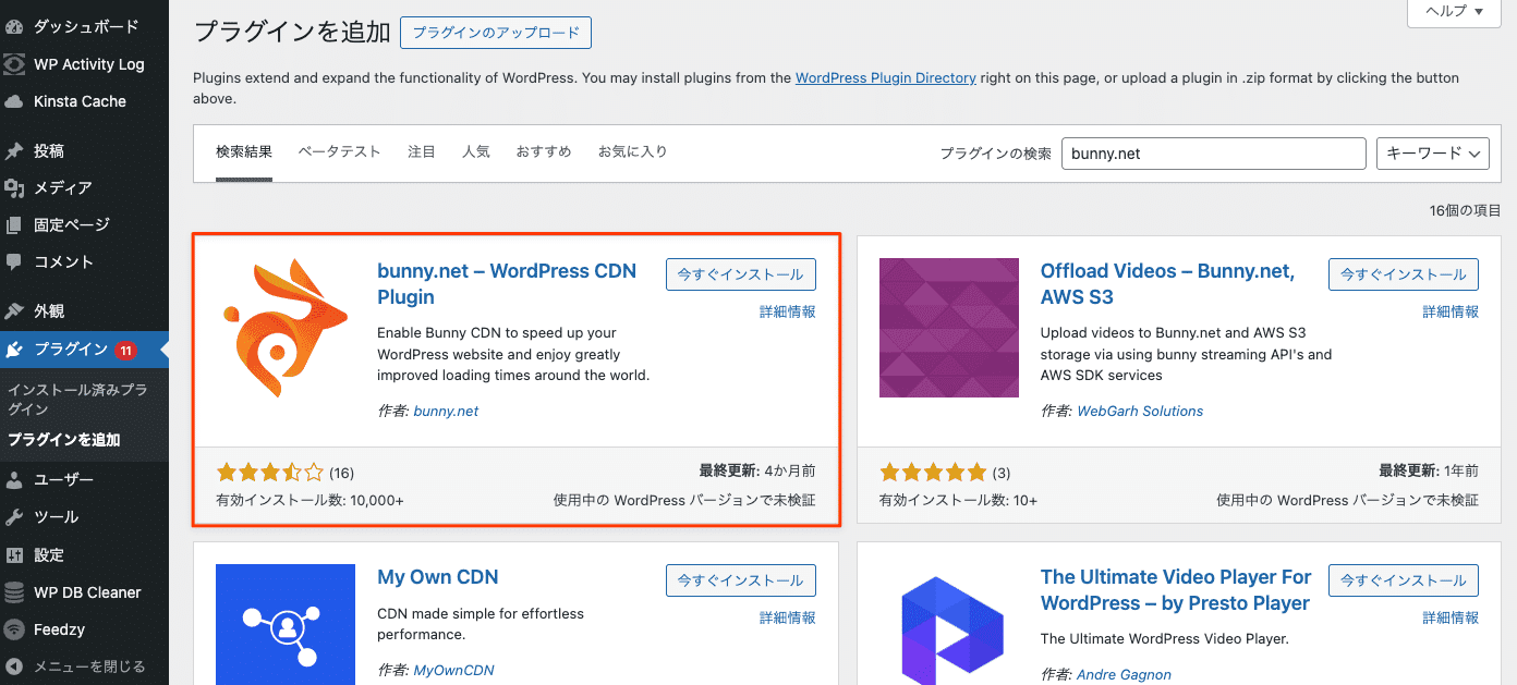 bunny.netプラグインをインストール