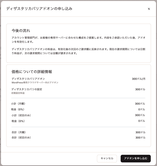 アドオンの詳細を確認