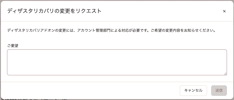 ディザスタリカバリアドオンの変更内容を入力して送信