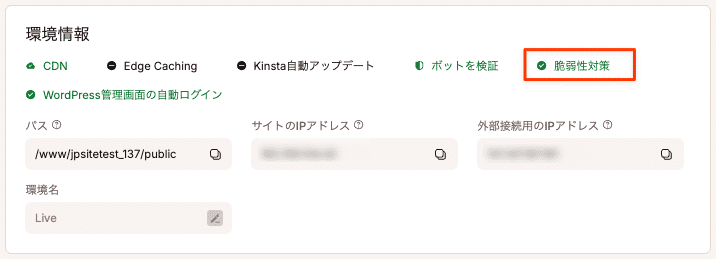 脆弱性対策インジケーター