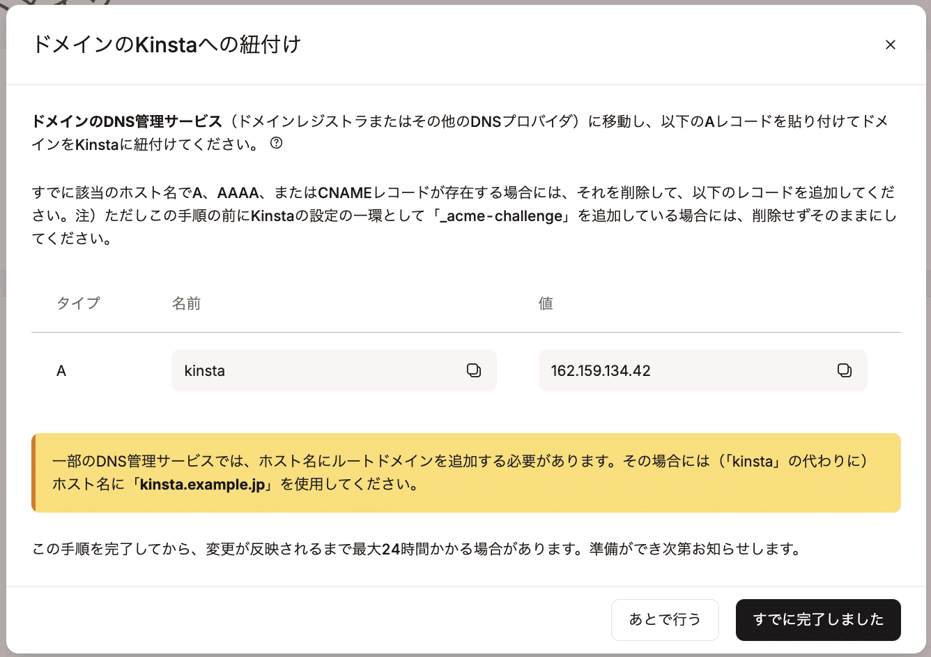 DNSレコードにAレコードを追加して、ドメインをKinstaに紐付ける