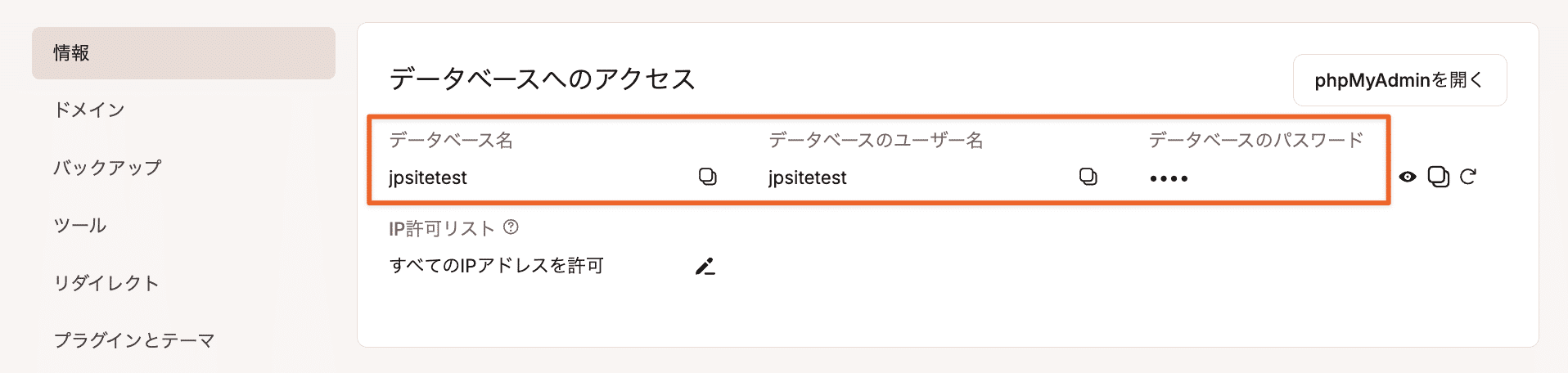 MyKinstaでデータベースのログイン認証情報を確認