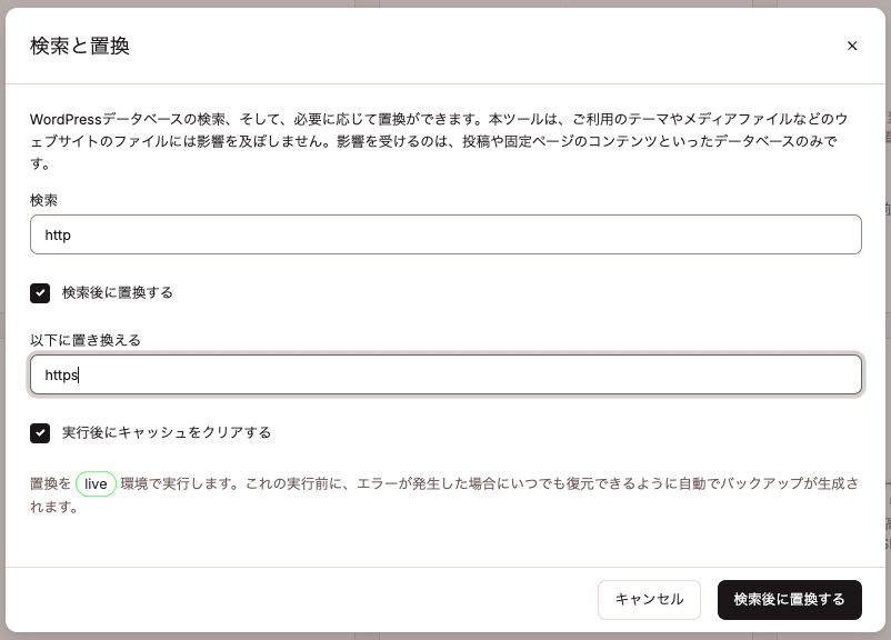 「検索後に置換する」を選択すると置換フィールドが出現