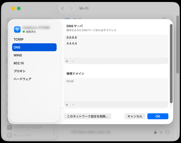 MacのDNS設定