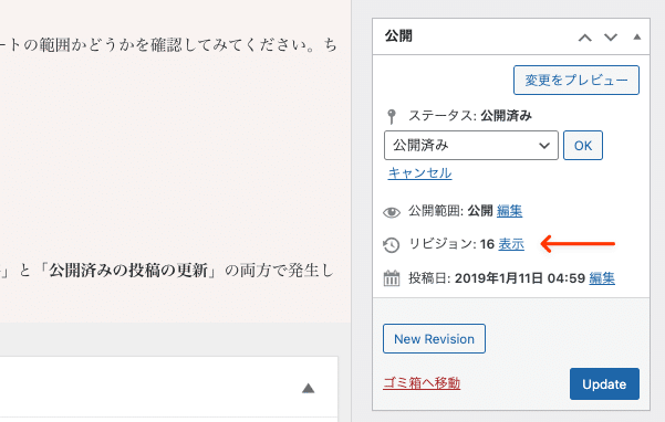 WordPressクラシックエディターのリビジョン