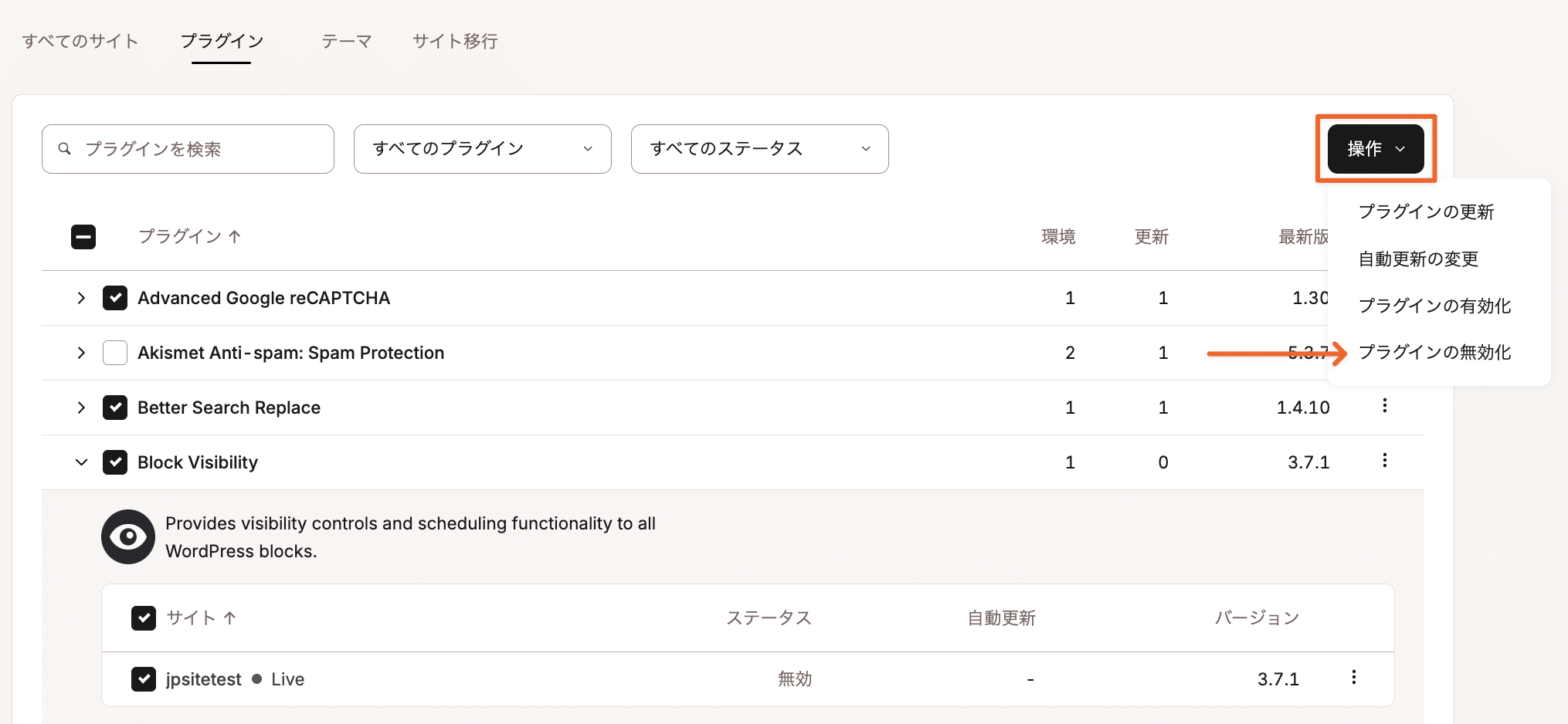 MyKinstaで一括操作機能を使ってプラグインを無効化