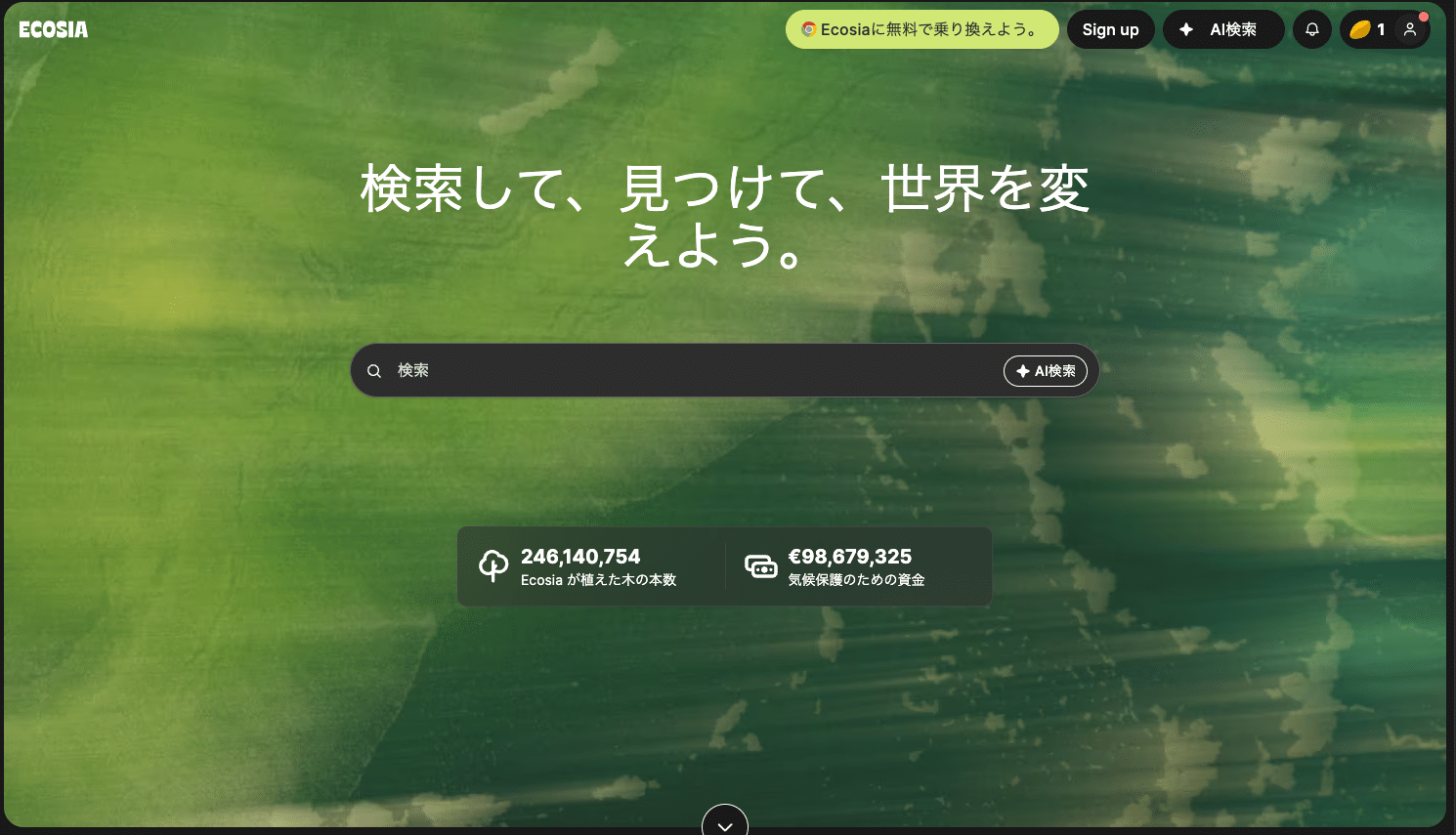 検索エンジンEcosia