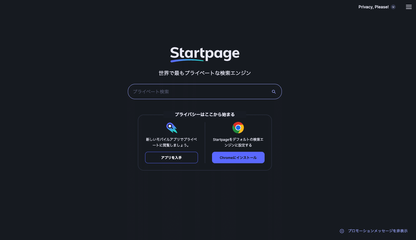 検索エンジンStartpage