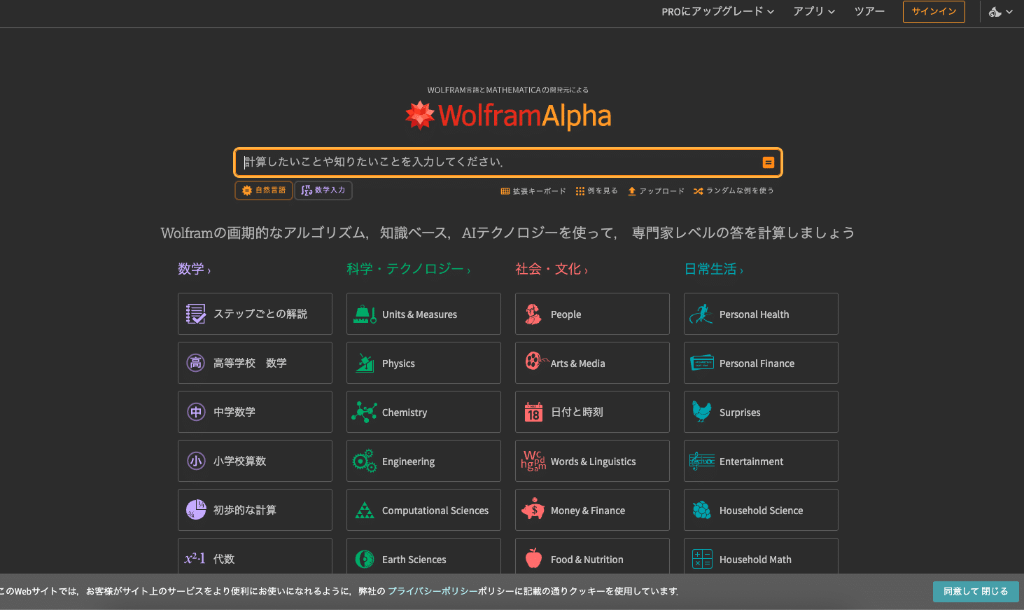検索エンジンWolframAlpha