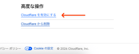 Cloudflareを再度有効化