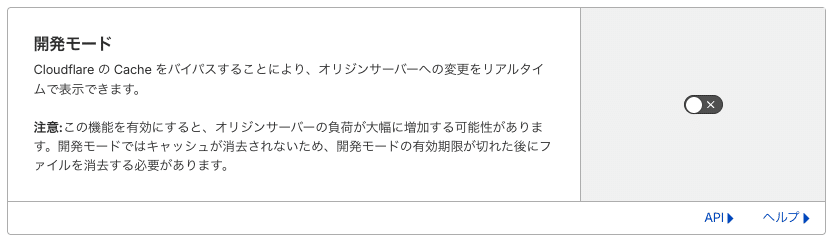 トグルをクリックして、開発モードをオンにする
