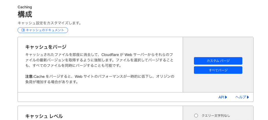 「Caching」＞「構成」画面に移動