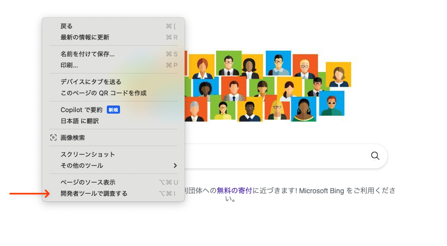 右クリックで「開発者ツールで調査する」を選択