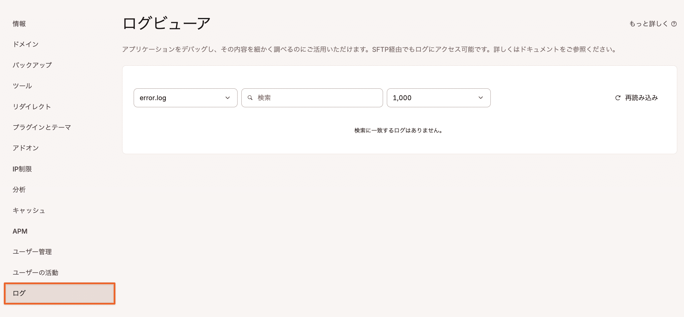 MyKinstaのログ画面