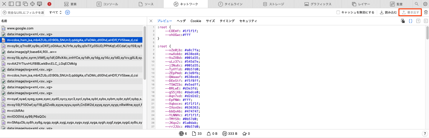 HARファイルを書き出し