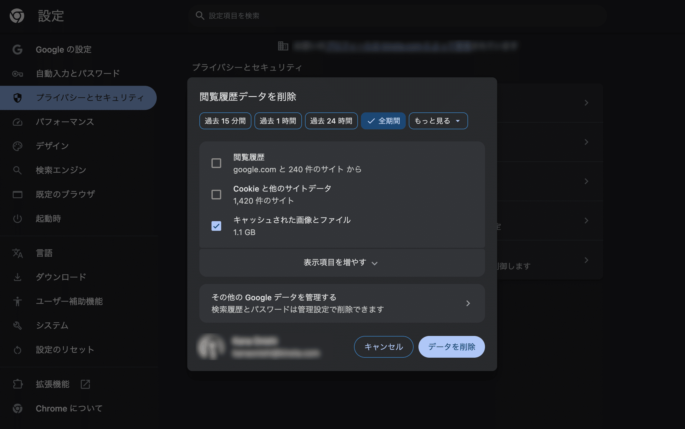 キャッシュされた画像とファイルを削除