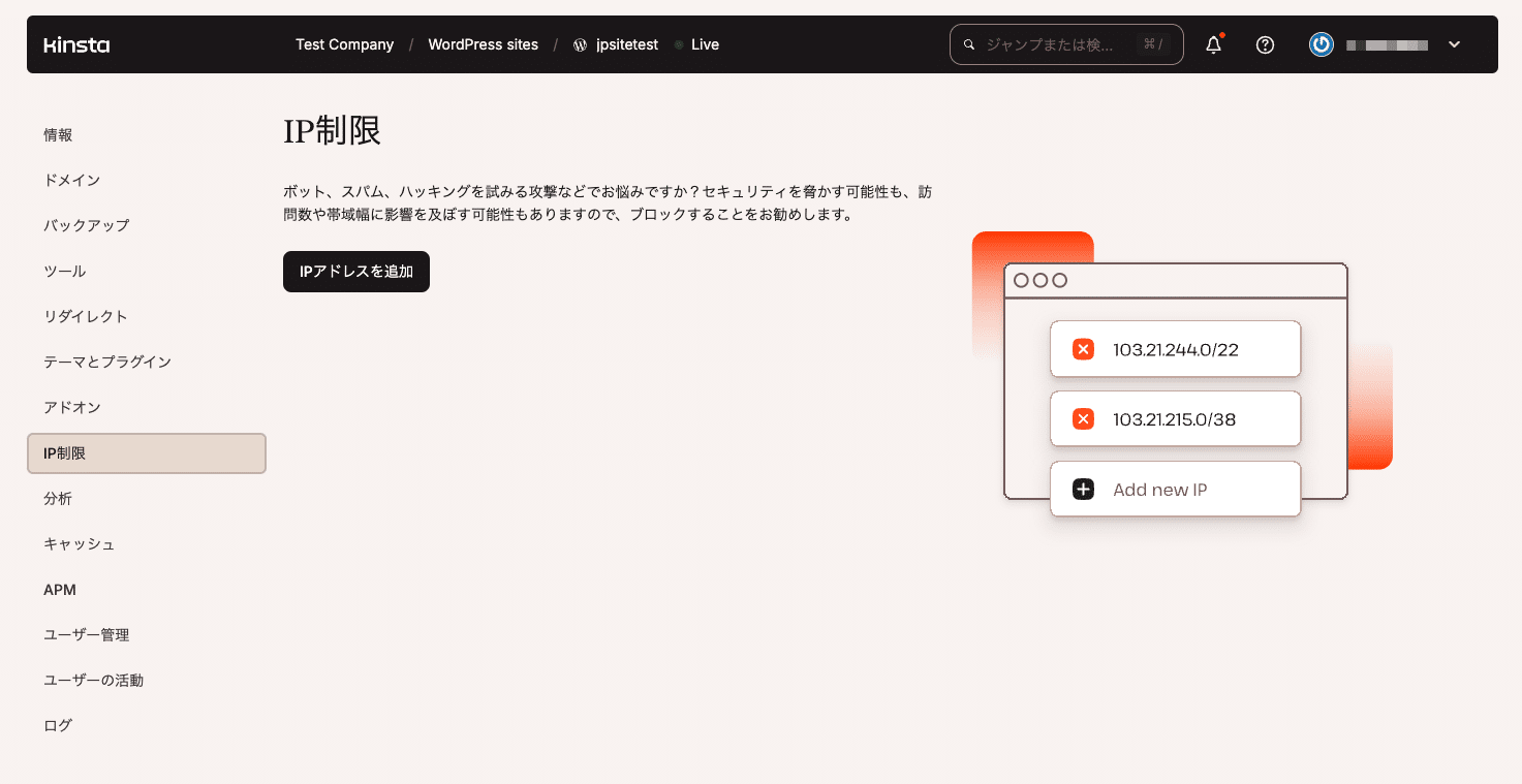 MyKinstaのIP制限ツール