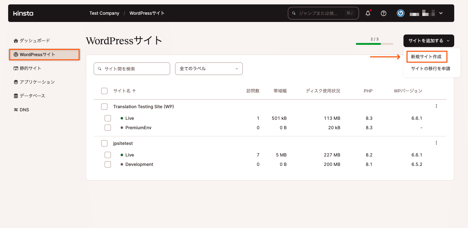 MyKinstaでWordPressサイトを新規作成
